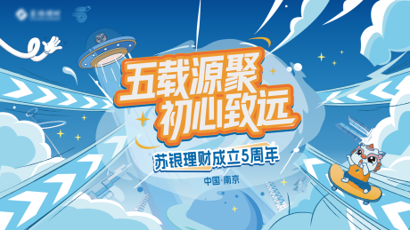源文件下载【享设计】搜索编号：84810032375954088【金融理财公司5周年庆典背景板】