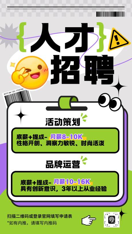 源文件下载【享设计】搜索编号：48360032821633748【绿色招聘海报】