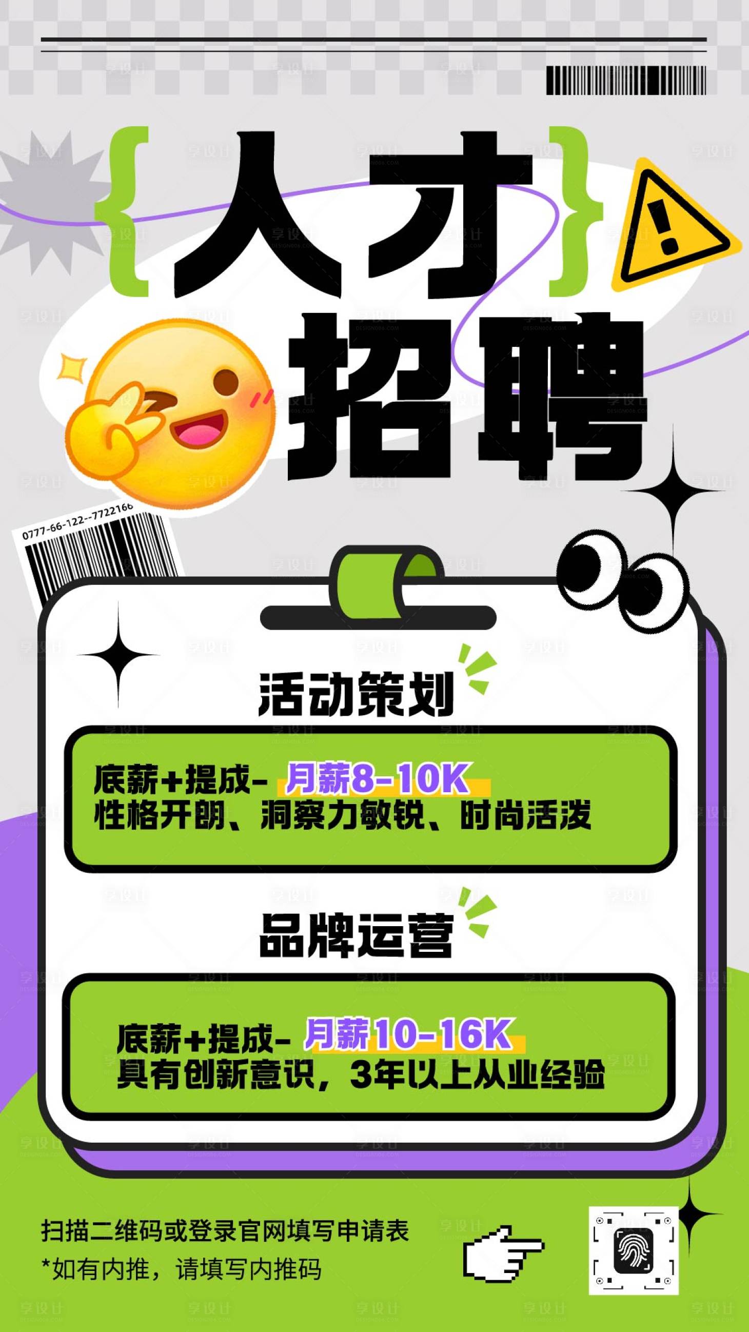 源文件下載【享設計】搜索編號：48360032821633748【綠色招聘海報】