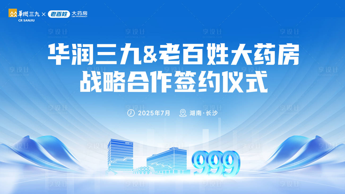 源文件下载【享设计】搜索编号：82070032784321641【医学医药学会学术活动主视觉蓝色背景】