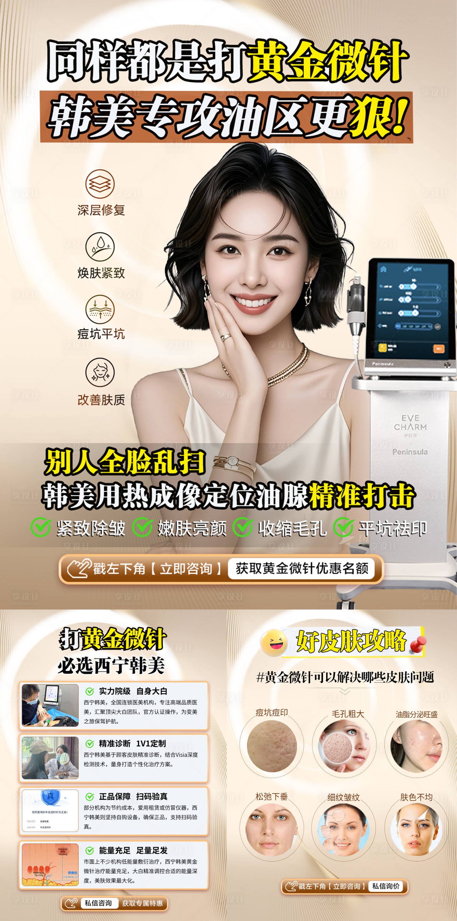 源文件下載【享設計】搜索編號：77110032656975395【小紅書黃金微針】