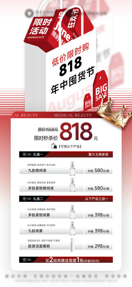 源文件下载【享设计】搜索编号：12890032587164304【818年中盛典活动卡项】