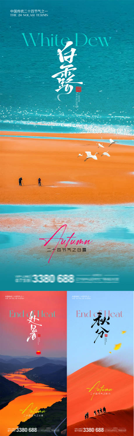 源文件下载【享设计】搜索编号：14440032545364386【秋天系列节气】