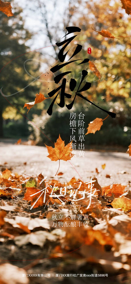源文件下载【享设计】搜索编号：21600032307303640【立秋海报】