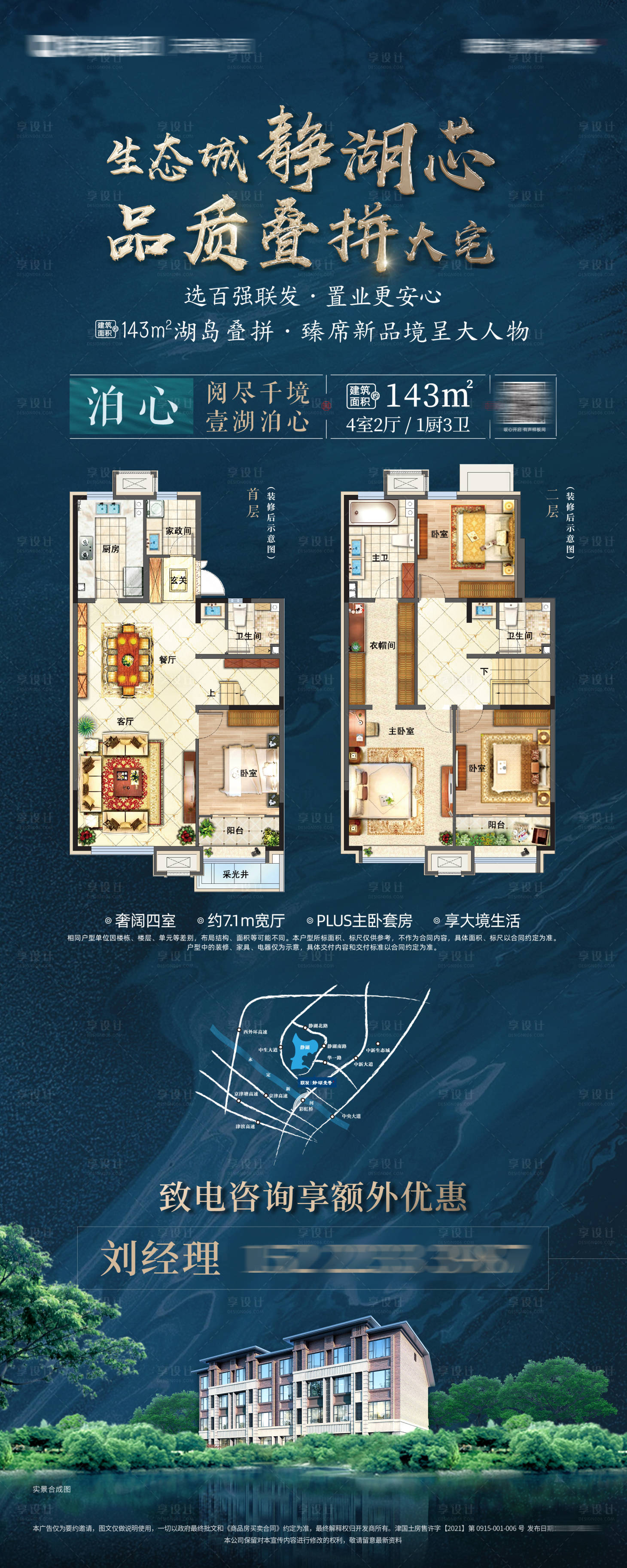 源文件下载【享设计】搜索编号：55470032348837017【地产叠拼户型图易拉宝】