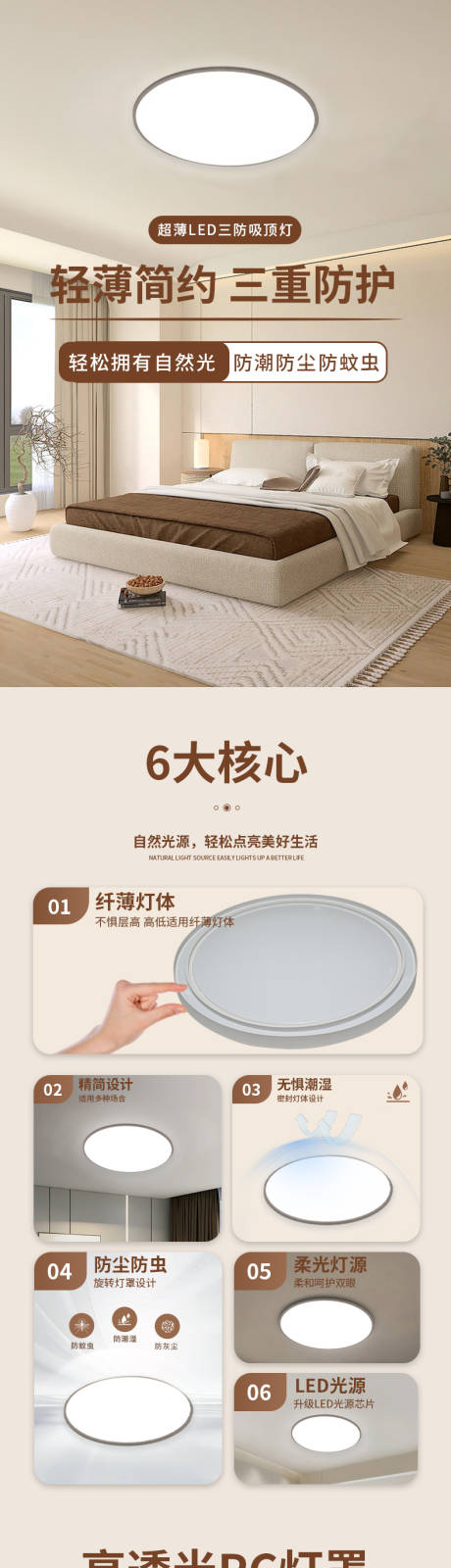 源文件下载【享设计】搜索编号：67890032507844106【吸顶灯详情页】