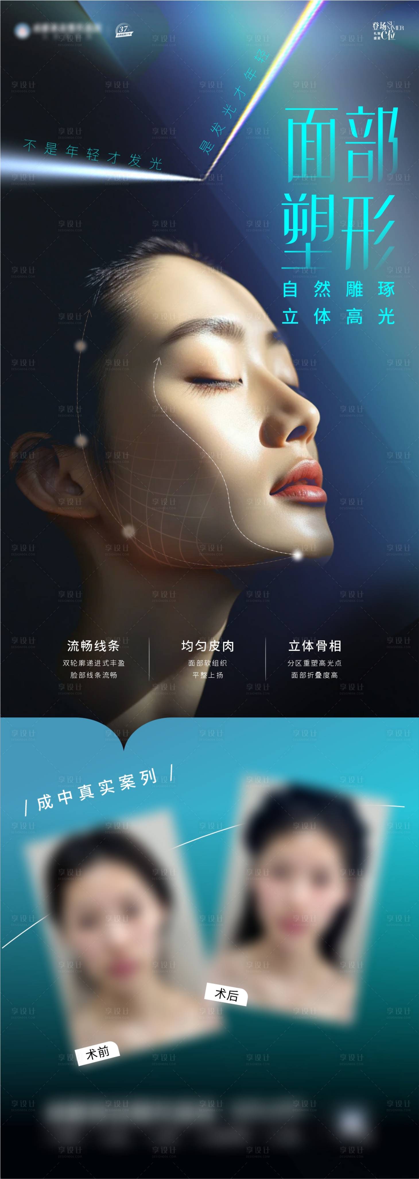 源文件下載【享設計】搜索編號：75900032596316726【面部抗衰塑形海報】