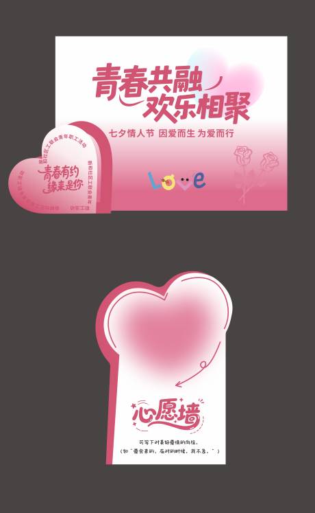 源文件下載【享設計】搜索編號：87000032743957929【七夕美陳】