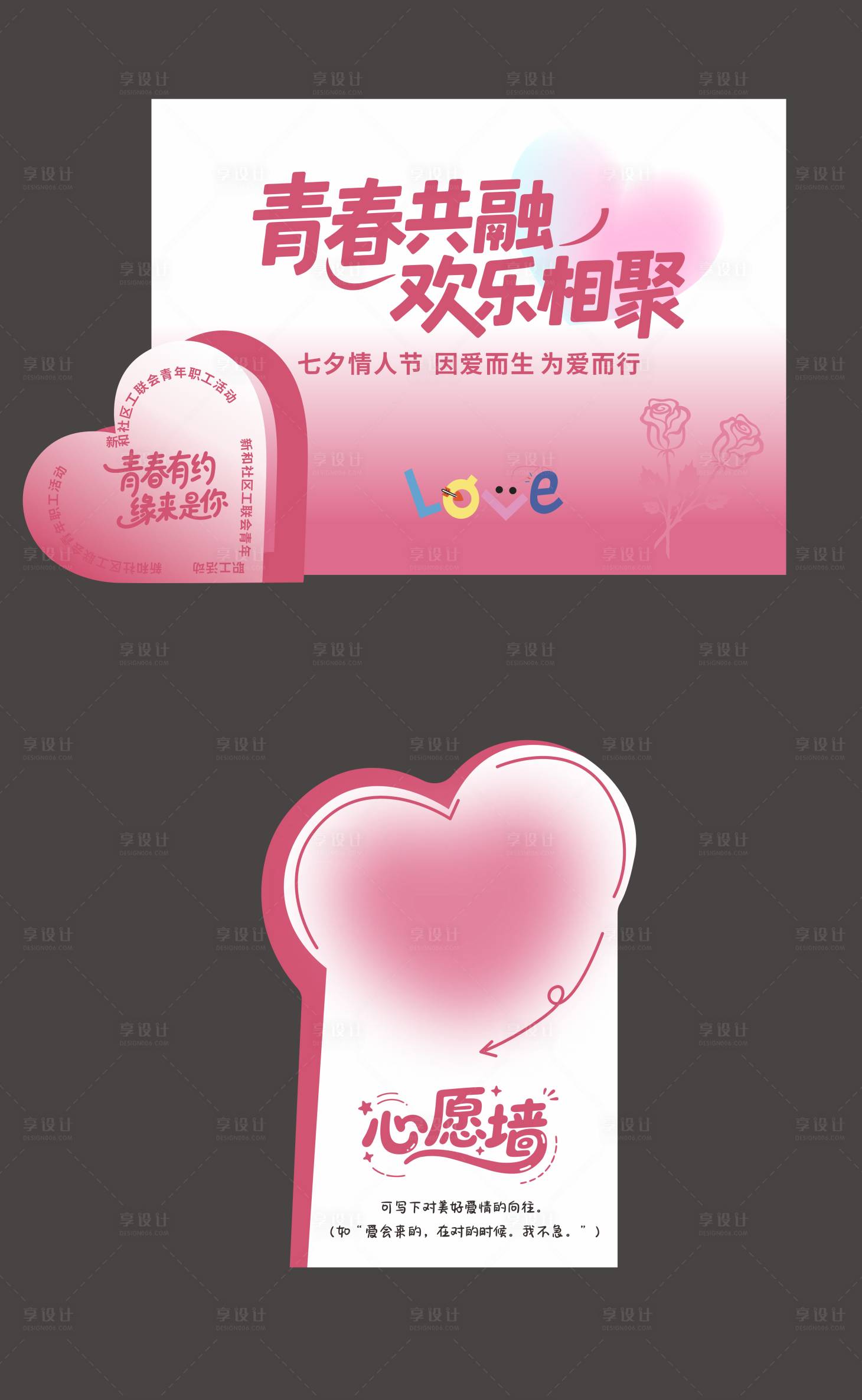 源文件下載【享設計】搜索編號：87000032743957929【七夕美陳】
