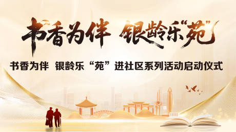 源文件下载【享设计】搜索编号：30240032798178027【社区活动启动仪式会议】