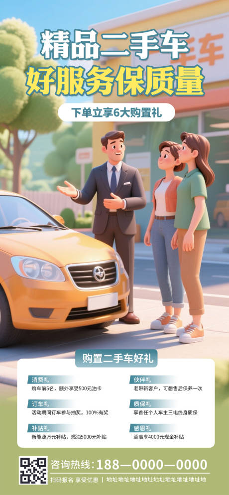 源文件下載【享設計】搜索編號：24720032523057964【二手銷售汽車促銷海報】