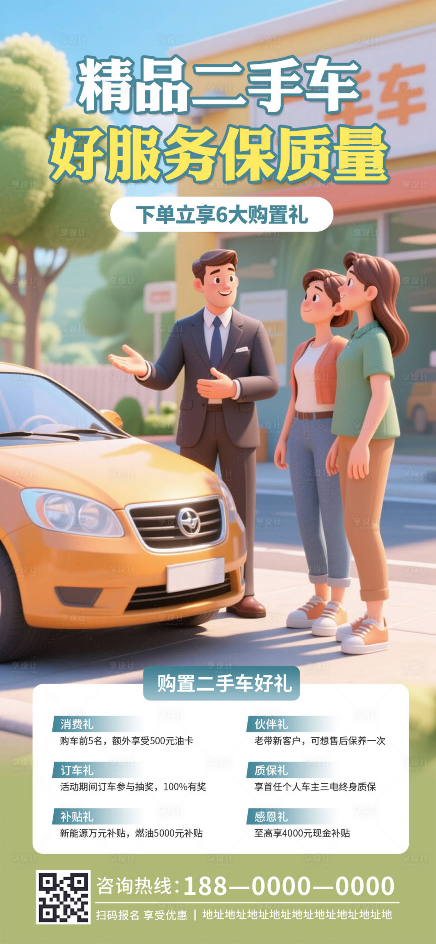 源文件下載【享設計】搜索編號：24720032523057964【二手銷售汽車促銷海報】