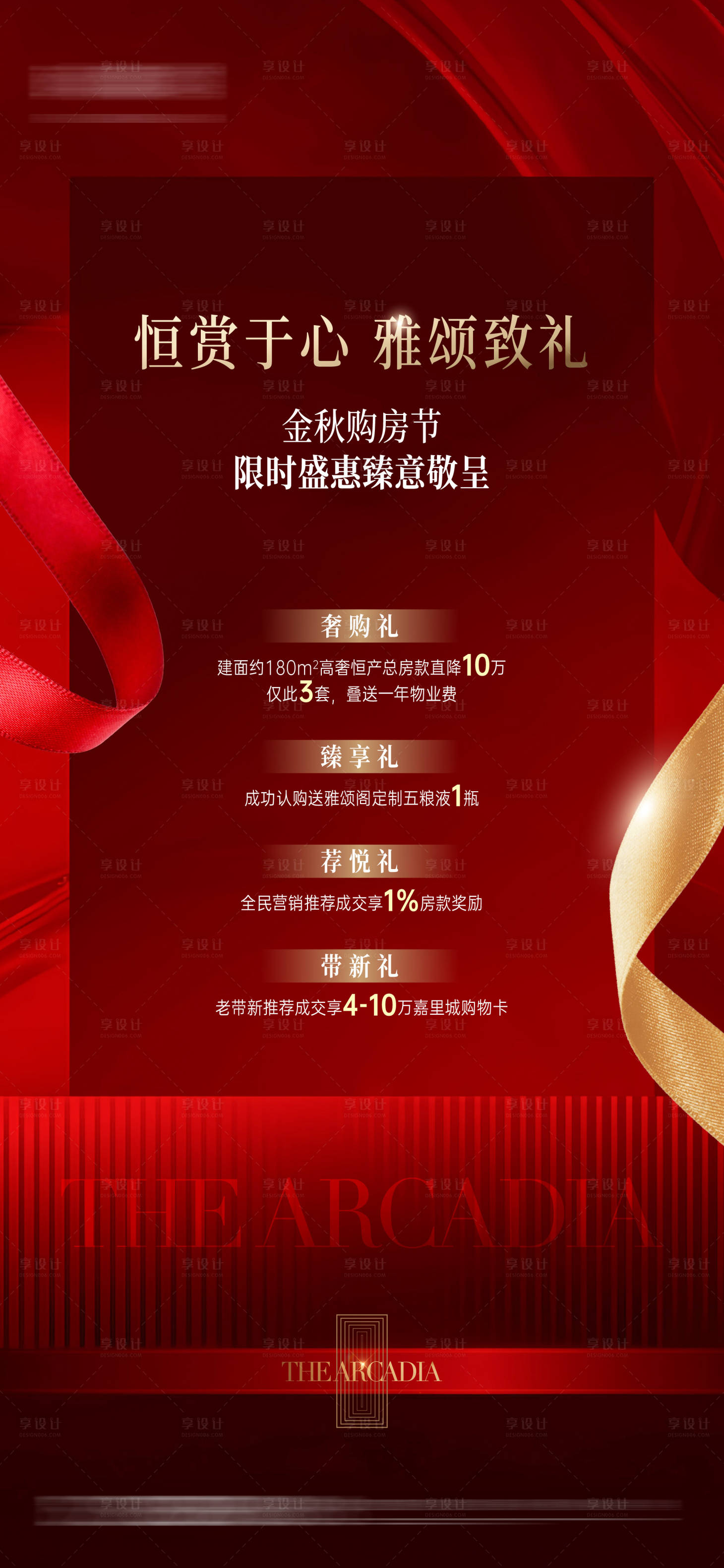 源文件下载【享设计】搜索编号：83420032760207651【地产政策海报】