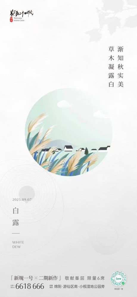 源文件下載【享設計】搜索編號：78290032779865967【白露海報刷屏】