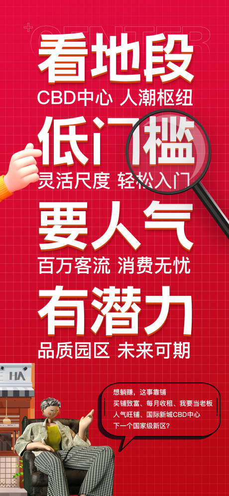 源文件下载【享设计】搜索编号：34950032519008366【地产价值点海报】