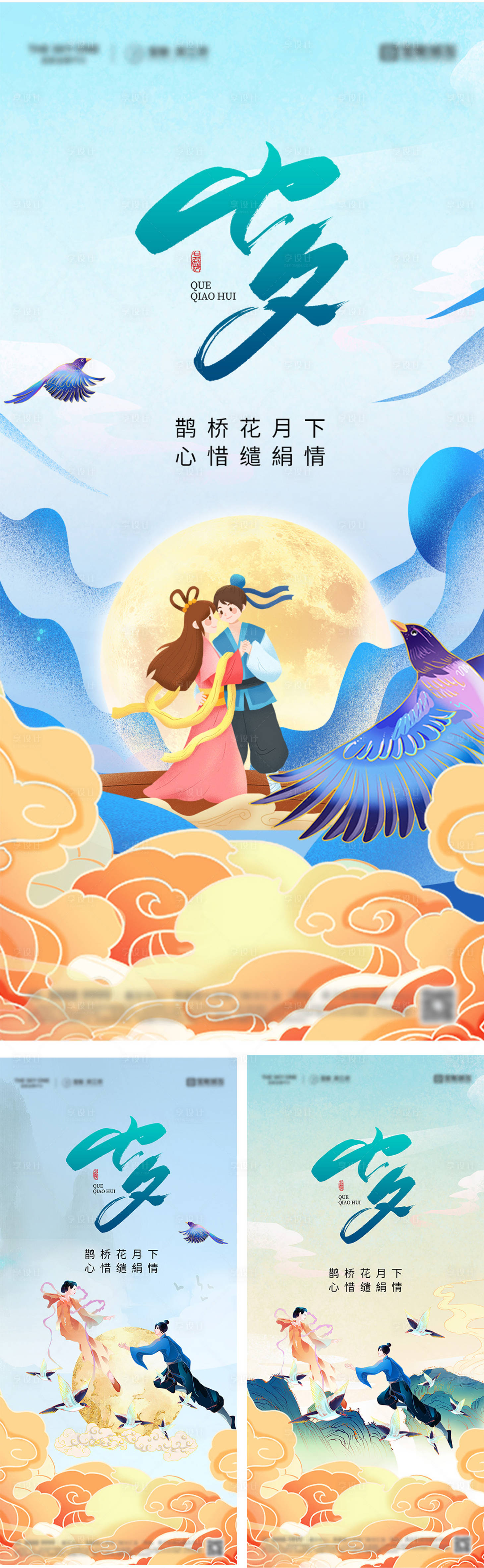 源文件下载【享设计】搜索编号：71170032691271394【七夕情人节海报】
