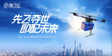 源文件下载【享设计】搜索编号：71450032281569008【外卖app科技配送发布会主视觉】