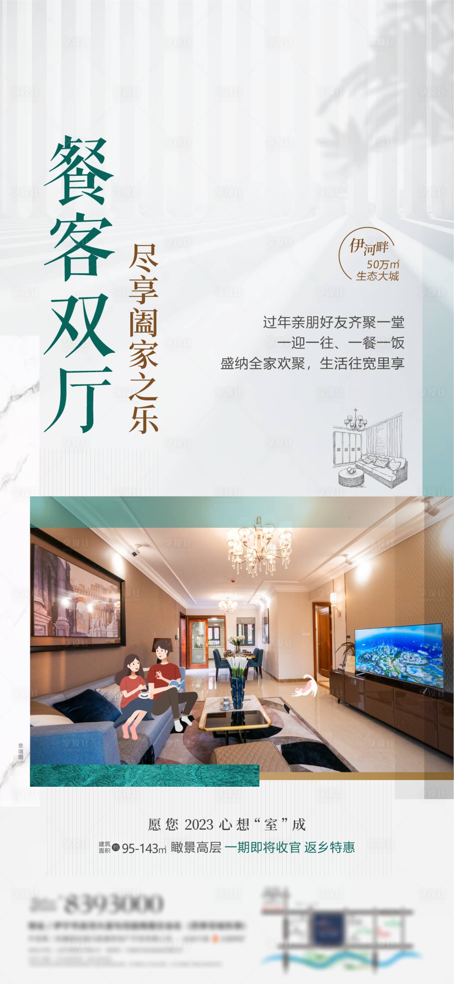 源文件下载【享设计】搜索编号：84460032795842207【户型价值点海报】