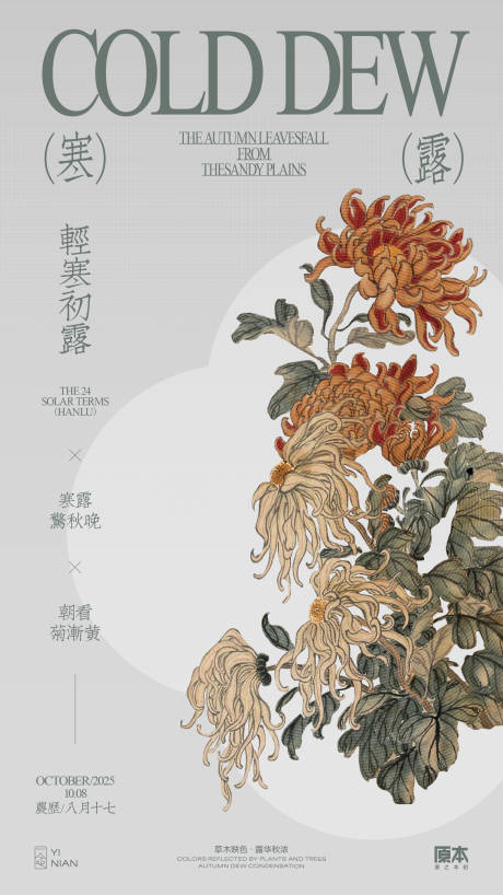 源文件下载【享设计】搜索编号：99550032449966701【寒露国风海报】