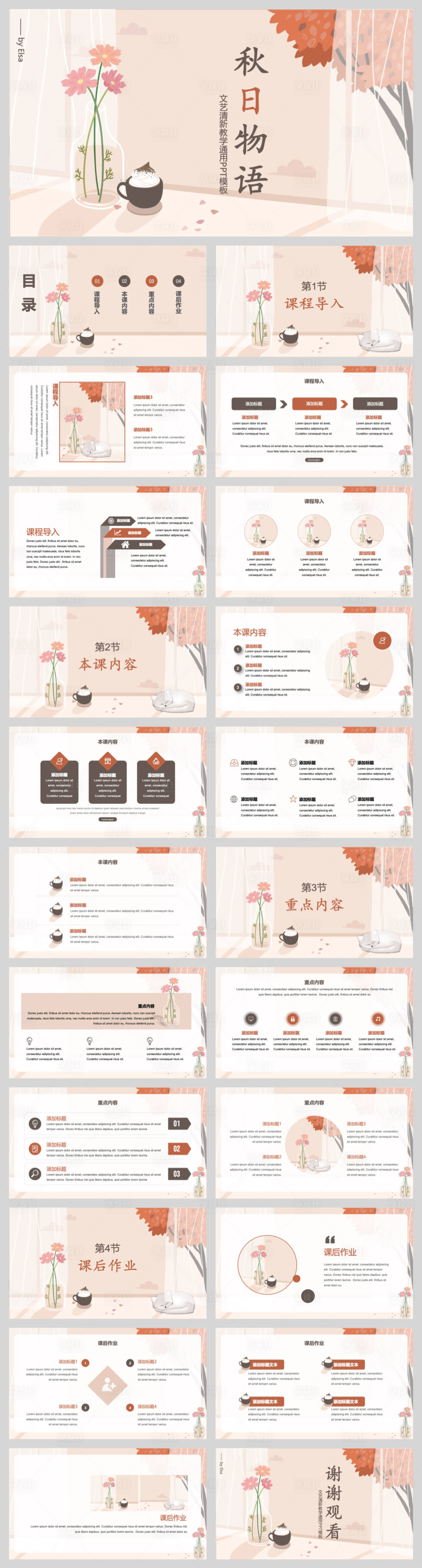 源文件下载【享设计】搜索编号：82330032443182743【文艺清新简约通用PPT】