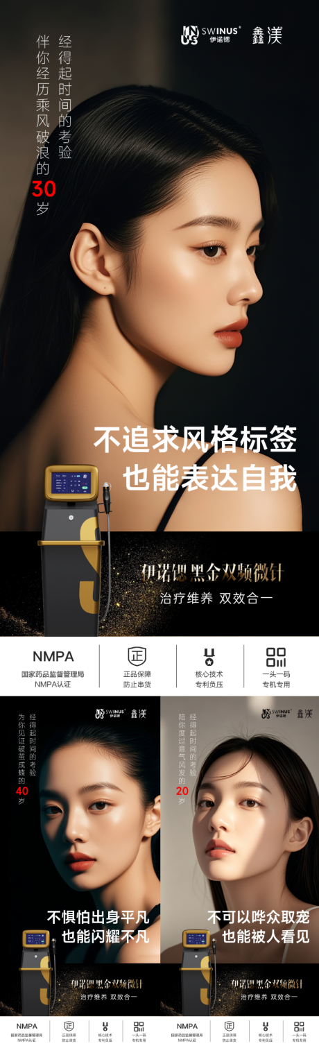 源文件下載【享設計】搜索編號：64930032367135008【伊諾鍶黃金微針醫美創意海報】