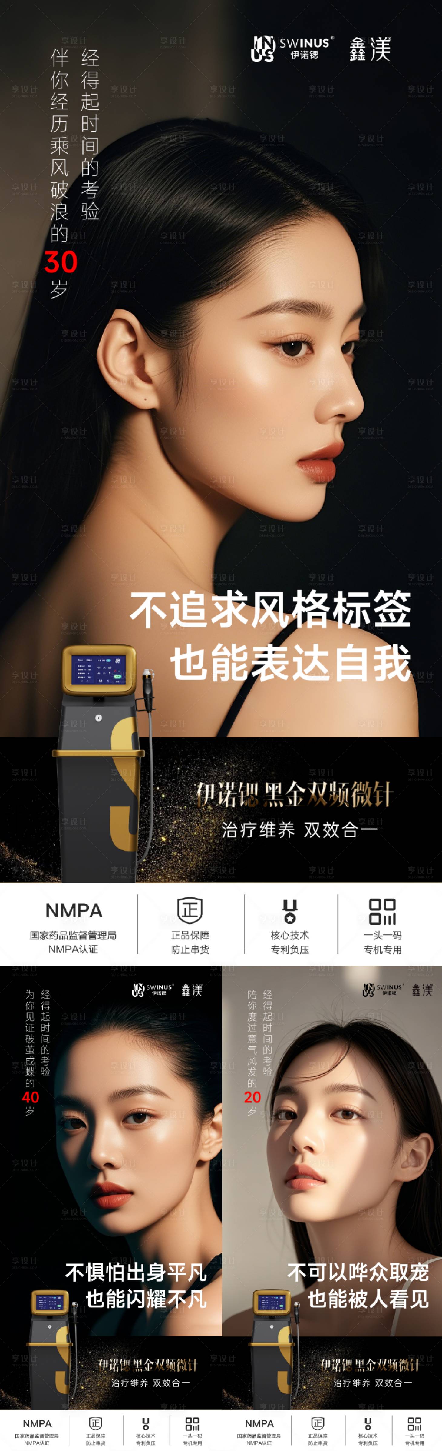 源文件下載【享設計】搜索編號：64930032367135008【伊諾鍶黃金微針醫美創意海報】