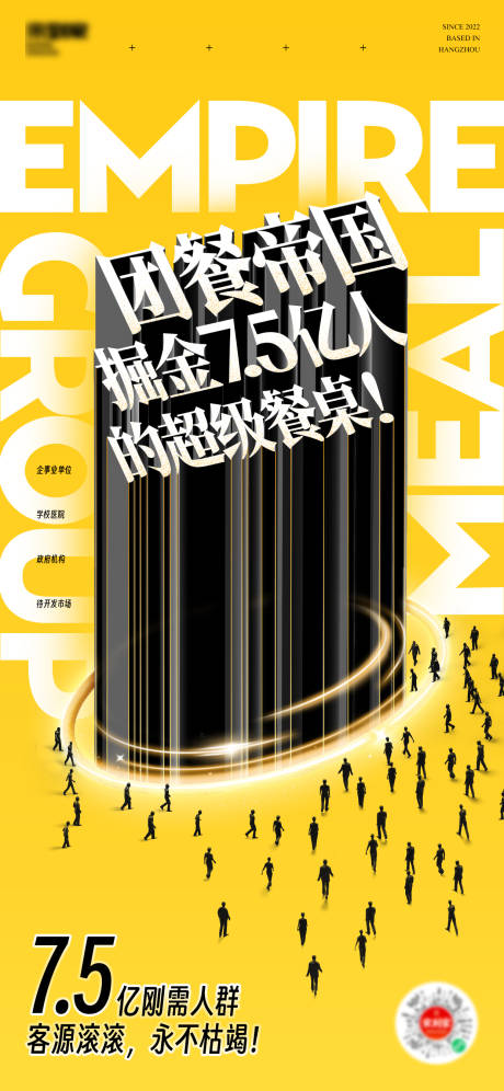 源文件下载【享设计】搜索编号：86630032575747739【团餐加盟招商海报】