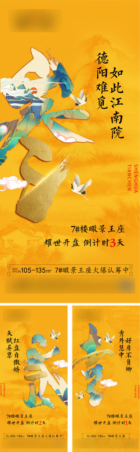 源文件下载【享设计】搜索编号：33140032601434657【中式开盘倒计时】