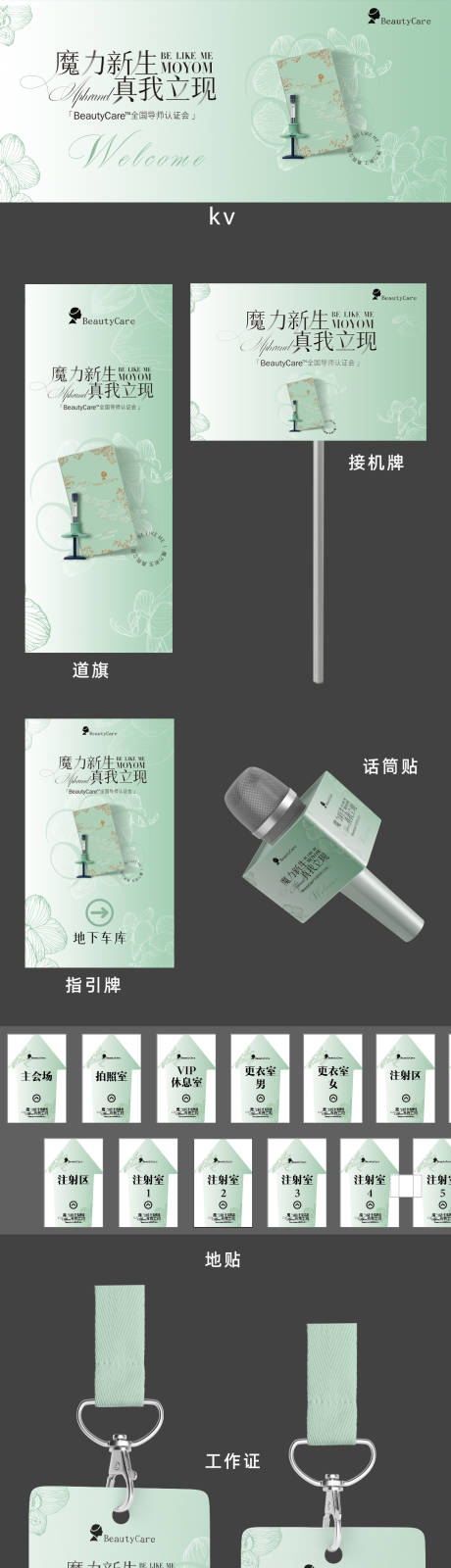 源文件下载【享设计】搜索编号：26130032348734375【医美发布会kv物料】