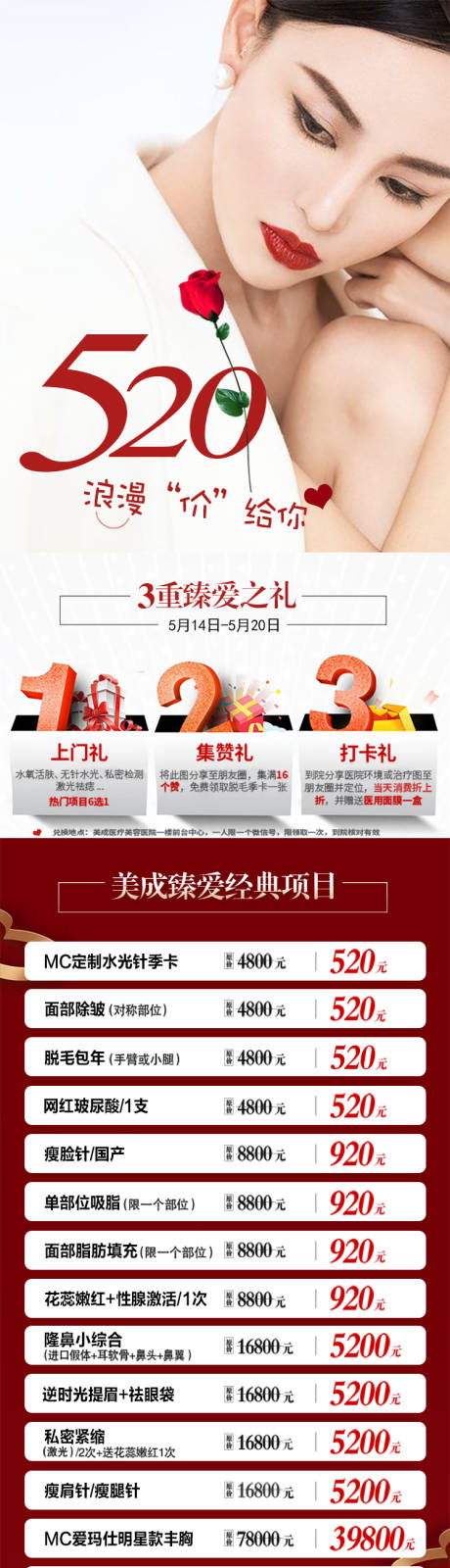 源文件下载【享设计】搜索编号：27780032645621390【医美520活动页面设计】