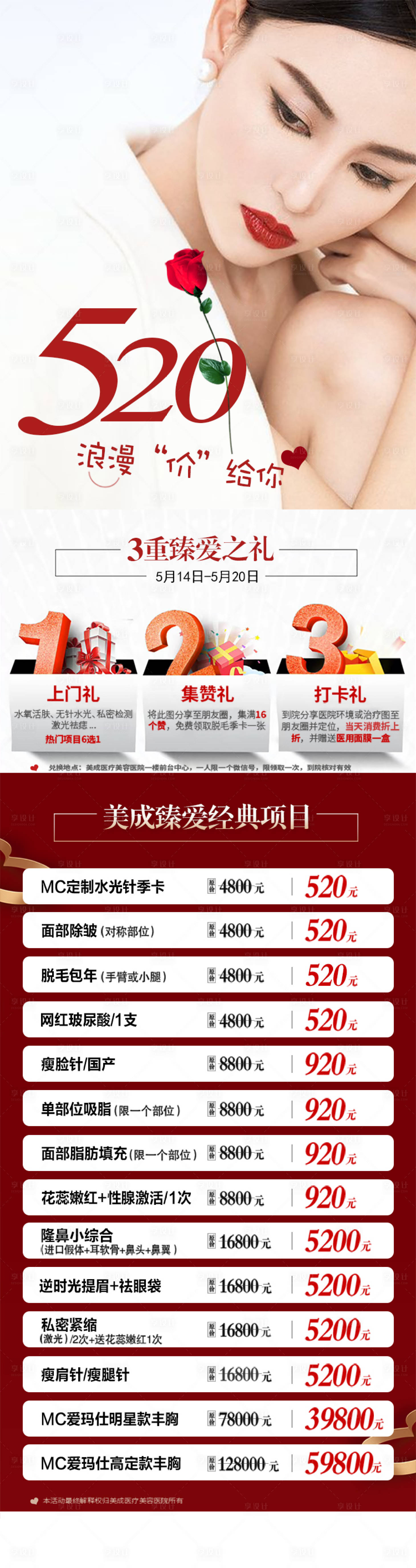 源文件下载【享设计】搜索编号：27780032645621390【医美520活动页面设计】
