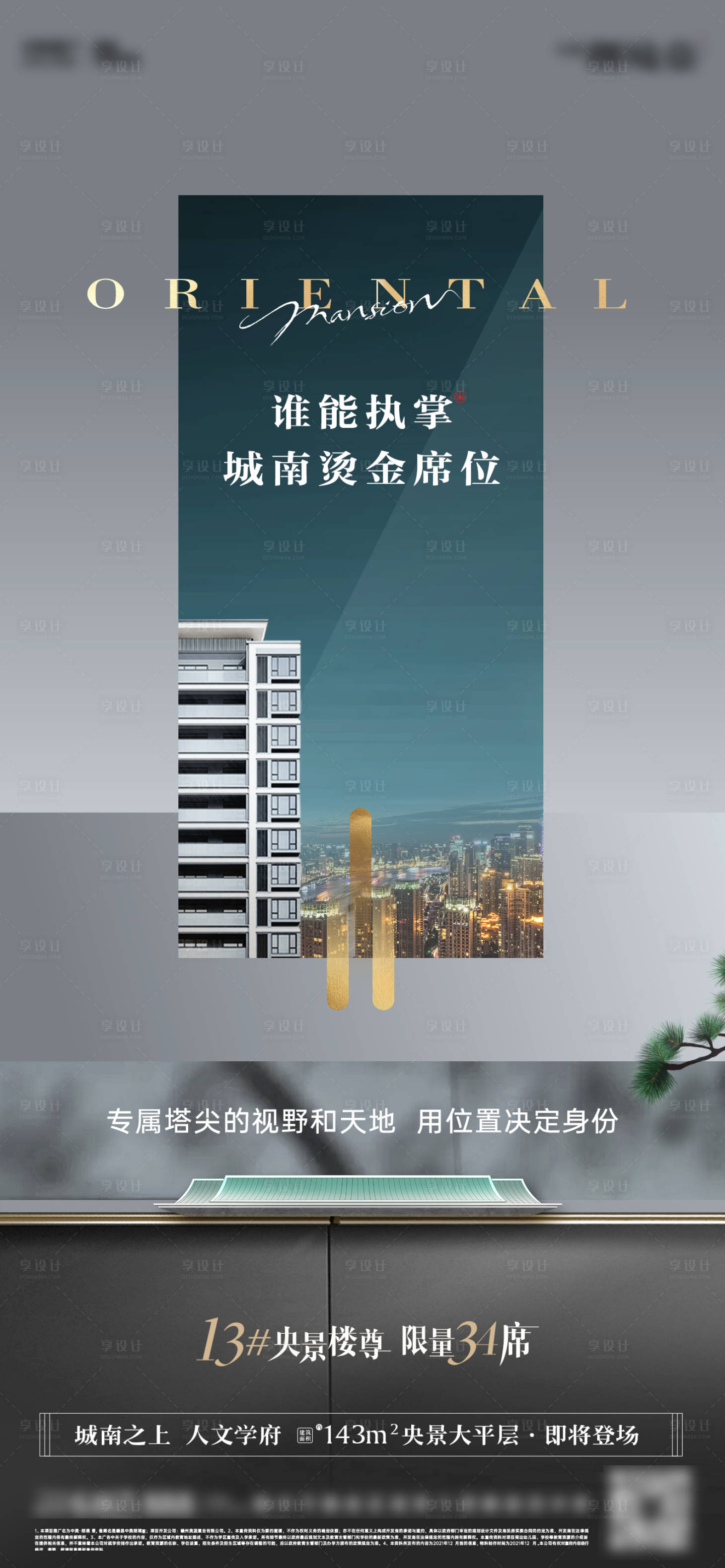 源文件下载【享设计】搜索编号：97840032347297059【高级质感大平层海报】