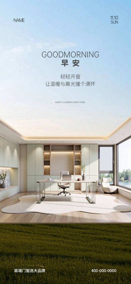 源文件下載【享設計】搜索編號：26870032366904436【門窗早安海報】