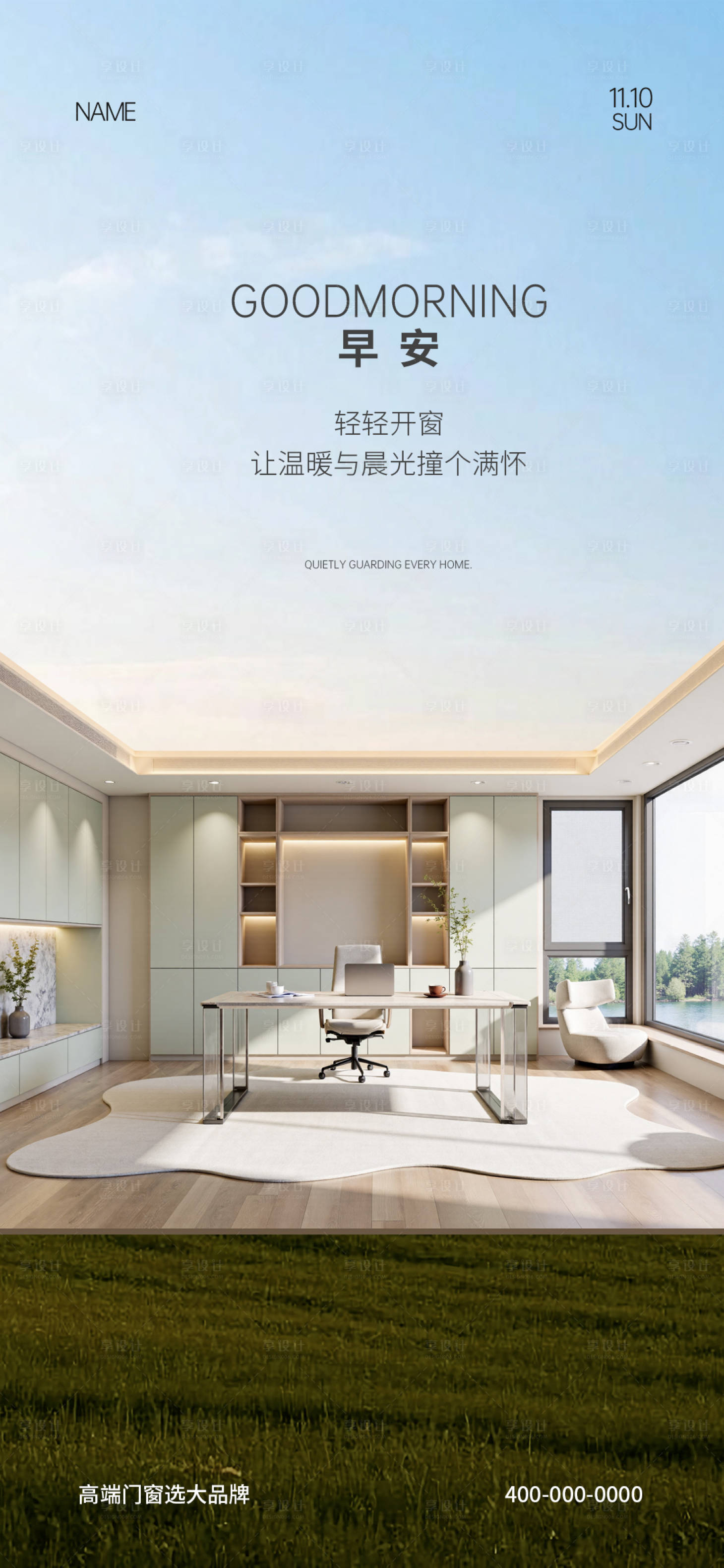 源文件下載【享設計】搜索編號：26870032366904436【門窗早安海報】