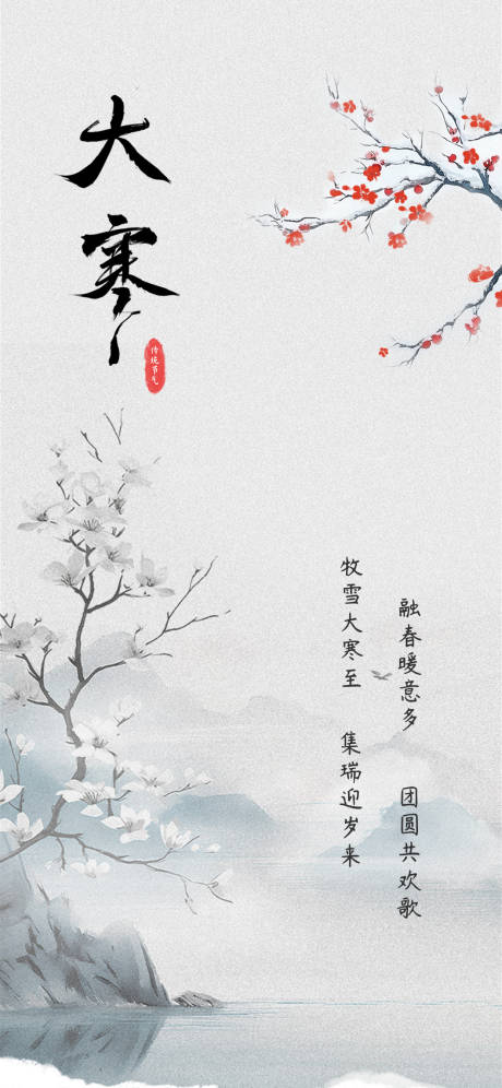 源文件下载【享设计】搜索编号：90540032408077825【大寒海报】