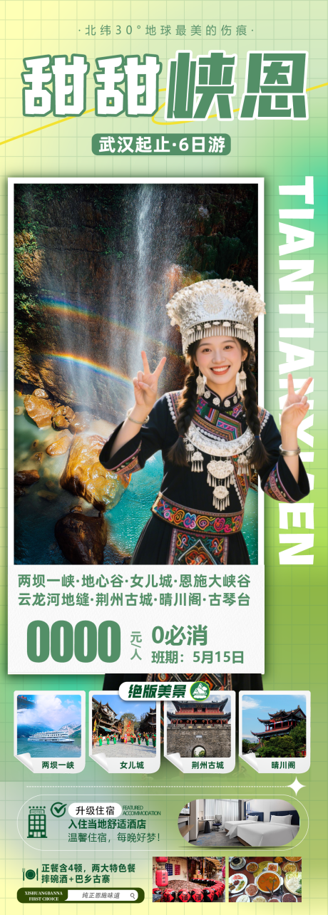 源文件下載【享設計】搜索編號：60890032328538638【恩施】