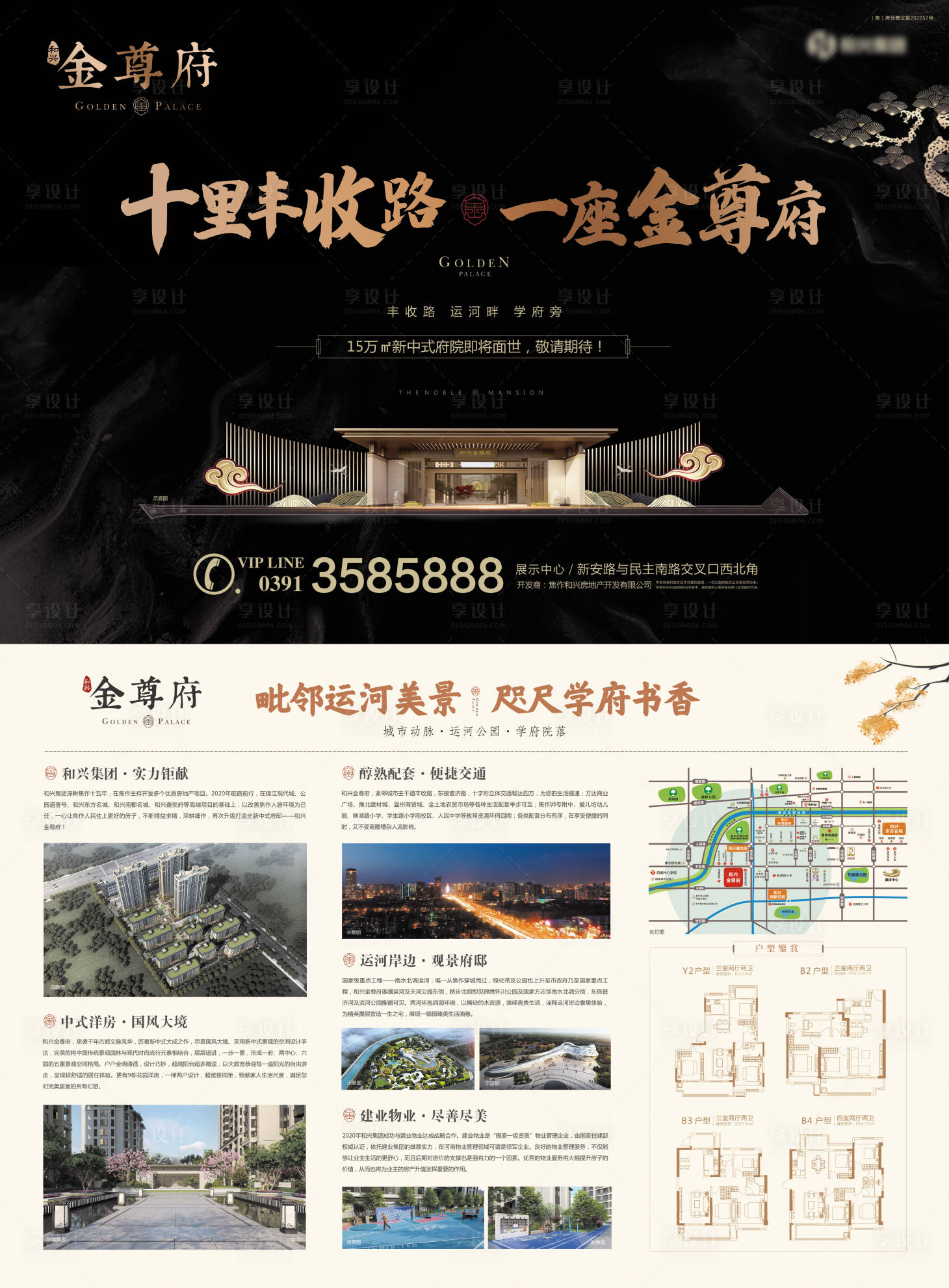 源文件下载【享设计】搜索编号：65020032645695052【地产河畔府院中式黑金单页】