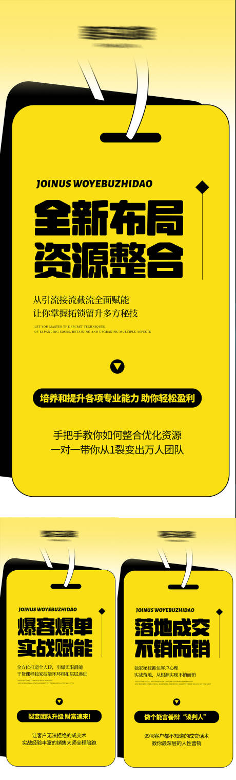 源文件下载【享设计】搜索编号：51430032287337678【微商招商培训预热造势大字报海报】