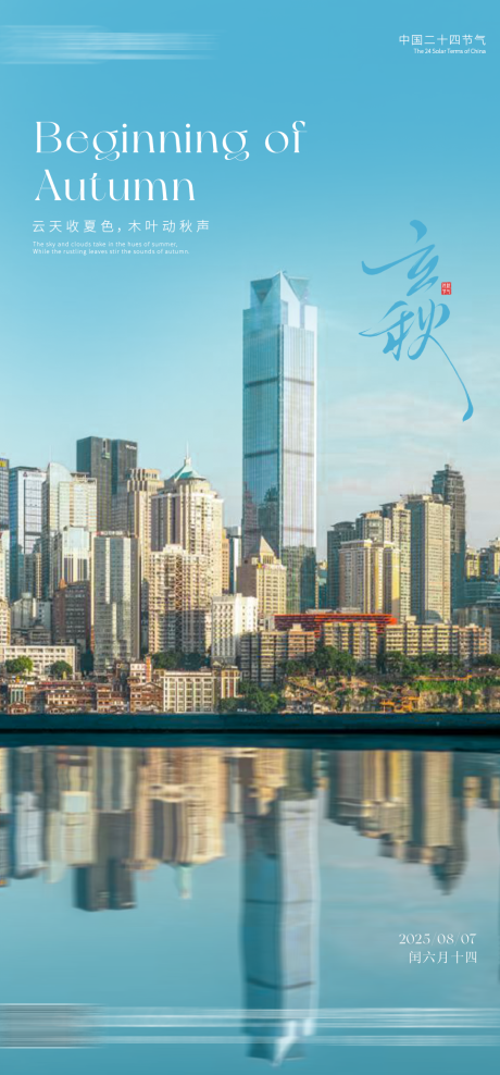 源文件下載【享設(shè)計(jì)】搜索編號：21320032579702067【立秋節(jié)氣海報(bào)】