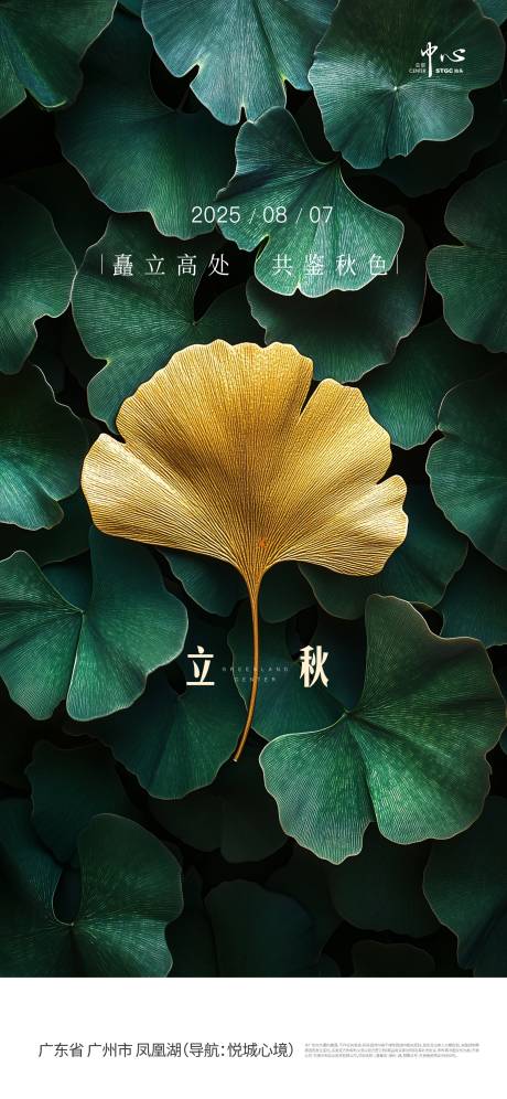 源文件下載【享設計】搜索編號：51180032332966822【立秋海報】