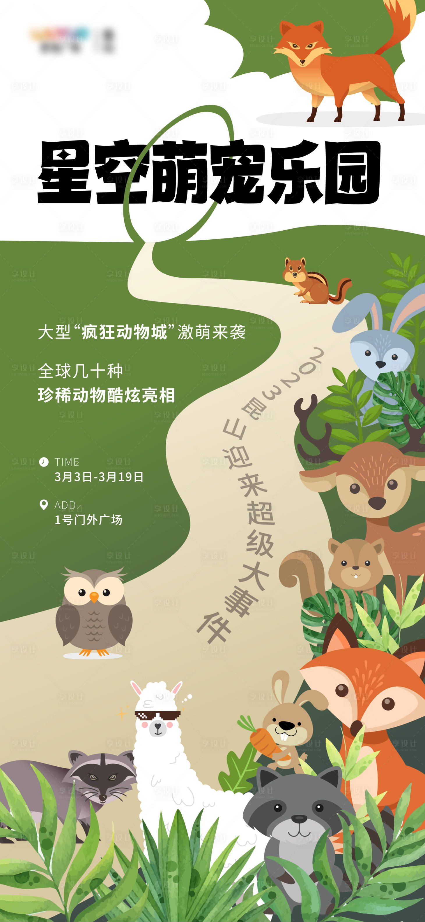 源文件下载【享设计】搜索编号：43060032774518384【萌宠乐园海报】