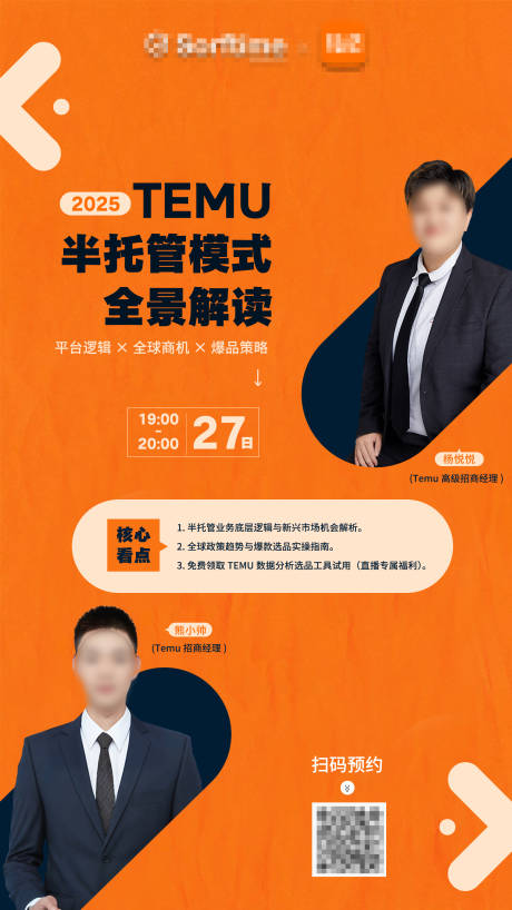 源文件下载【享设计】搜索编号：58770032756693186【电商人物直播海报】