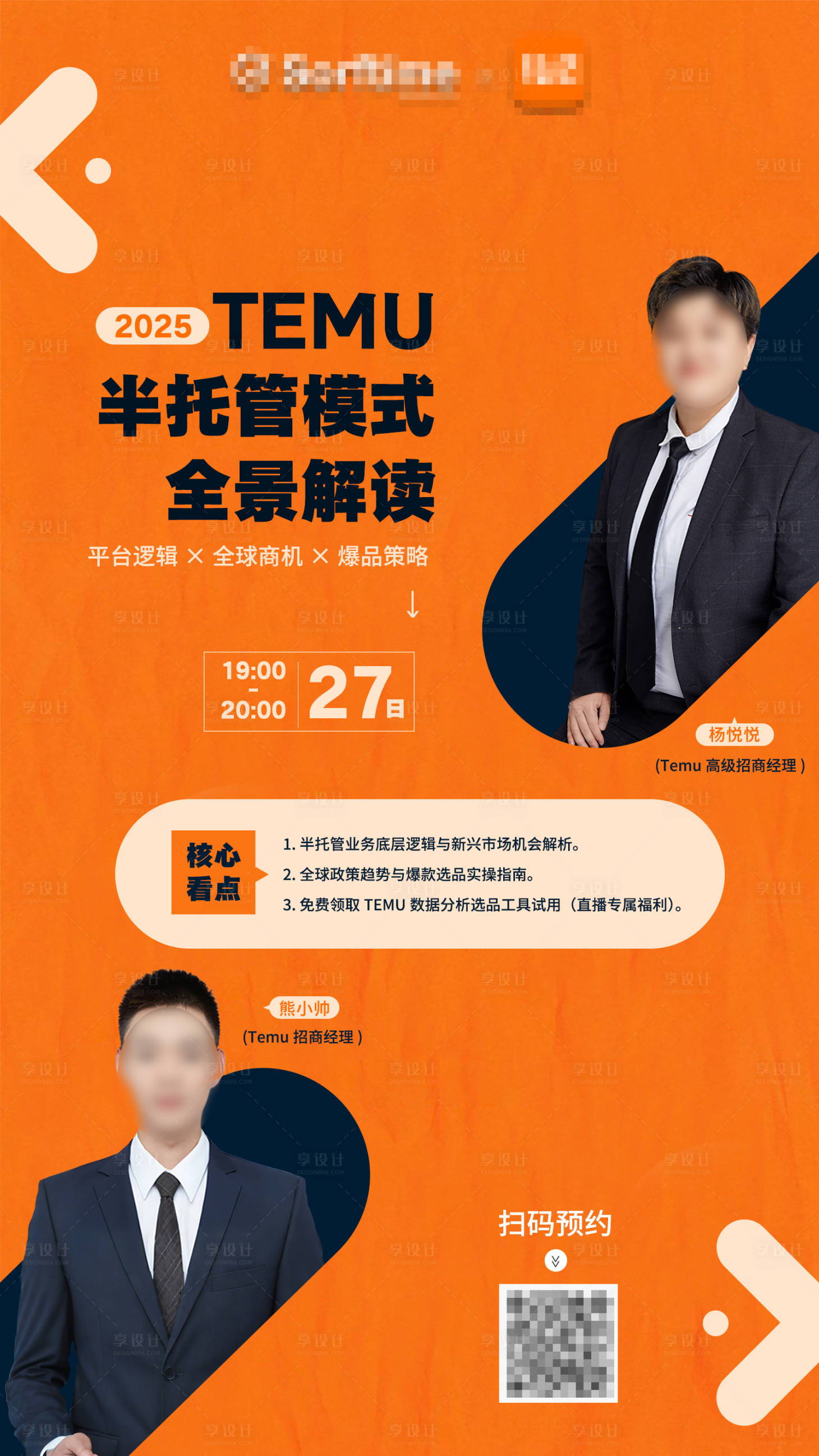 源文件下載【享設計】搜索編號：58770032756693186【電商人物直播海報】