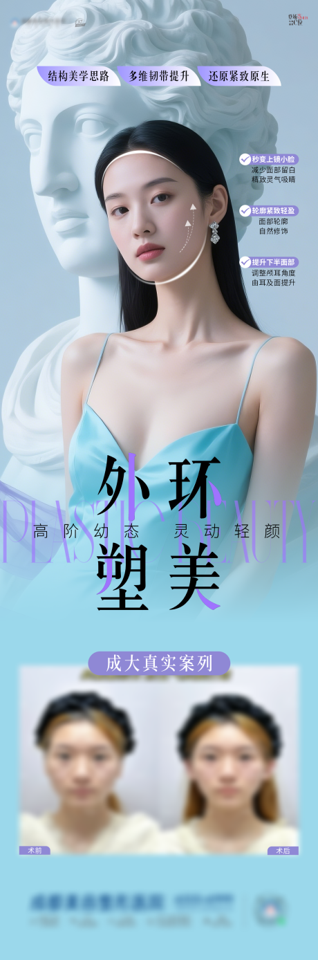 源文件下載【享設計】搜索編號：18990032814672602【醫美輪廓提升海報】