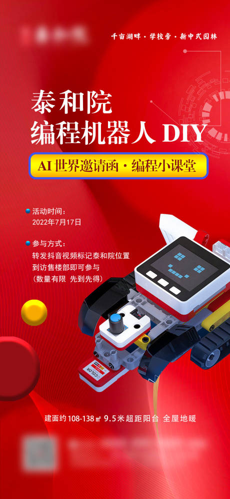 源文件下载【享设计】搜索编号：33810032306479514【地产暖场活动编程机器人玩具DIY】
