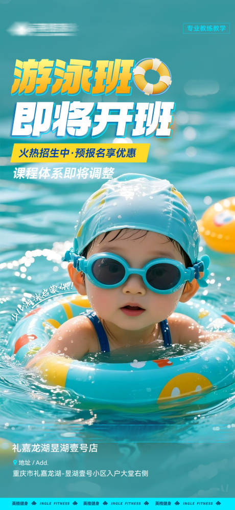 源文件下载【享设计】搜索编号：34350032577611910【游泳招生海报】