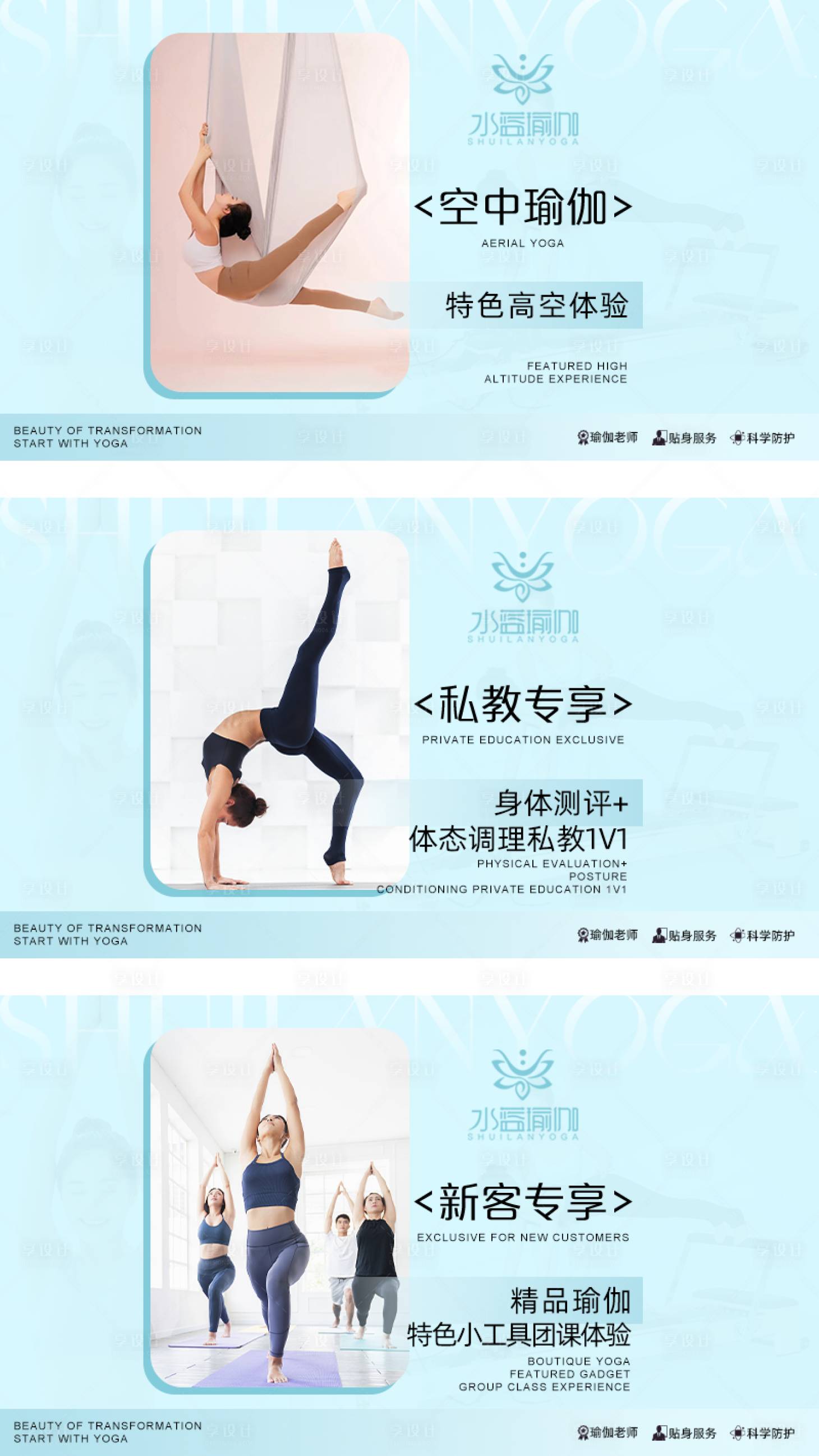 源文件下载【享设计】搜索编号：41550032547396083【蓝色瑜伽普拉提团单】