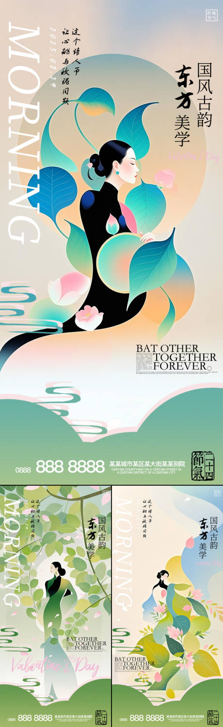 源文件下载【享设计】搜索编号：43570032562182635【七夕节医美早安海报】