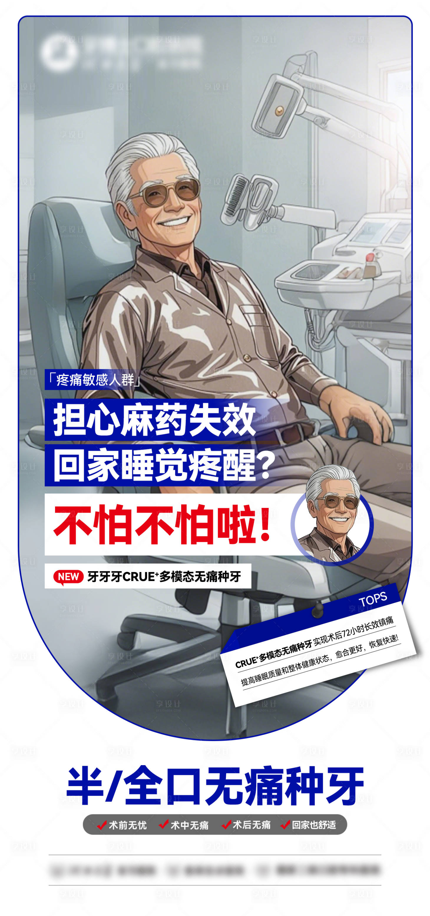 源文件下载【享设计】搜索编号：74640032435084381【种植牙新技术海报】