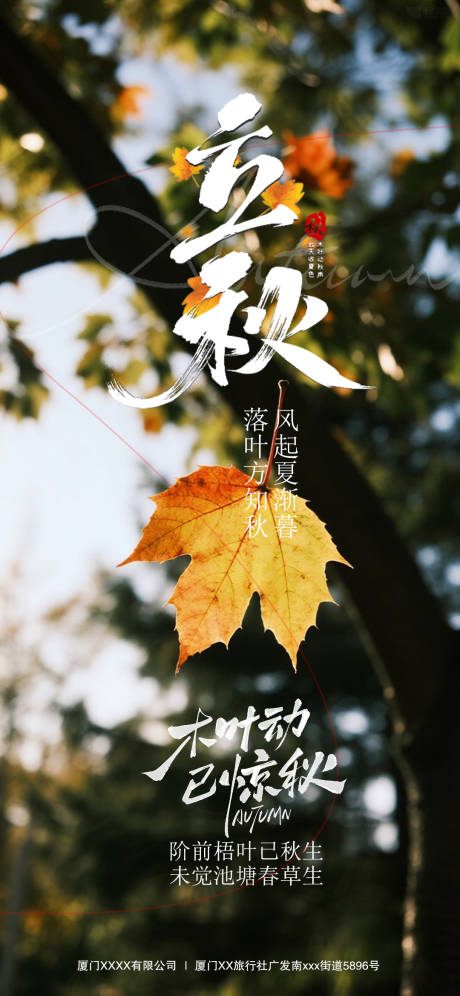 源文件下载【享设计】搜索编号：85670032307321041【立秋海报】